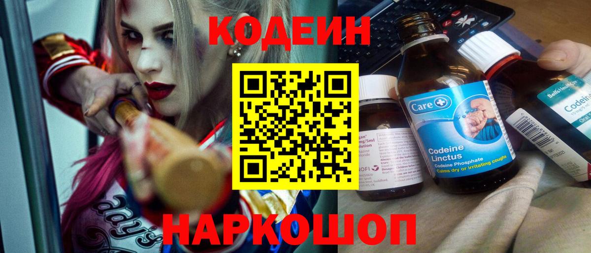 Кодеиновый сироп Lean напиток Lean (лин)  Вход с VPN  Гусь-Хрустальный 