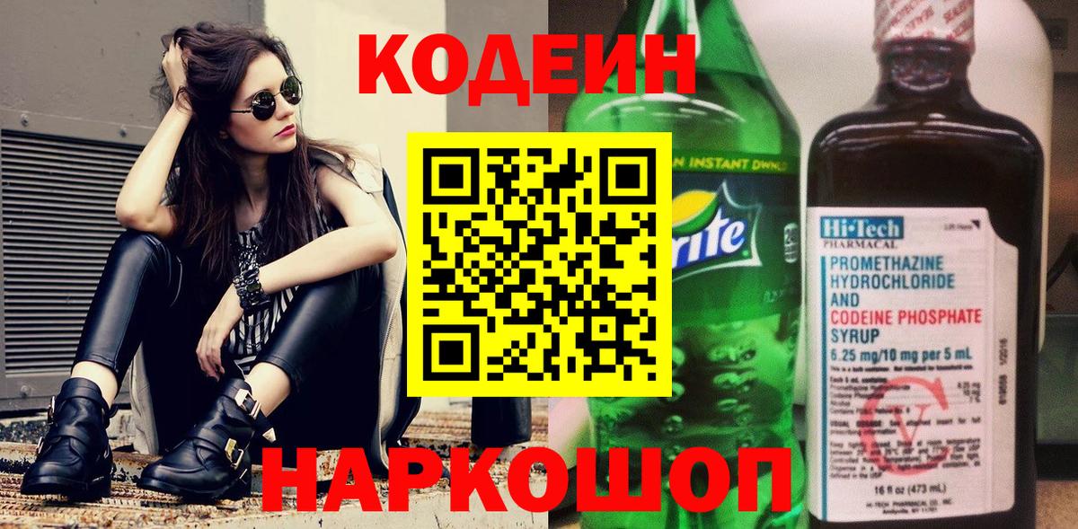 Codein Purple Drank Гусь-Хрустальный