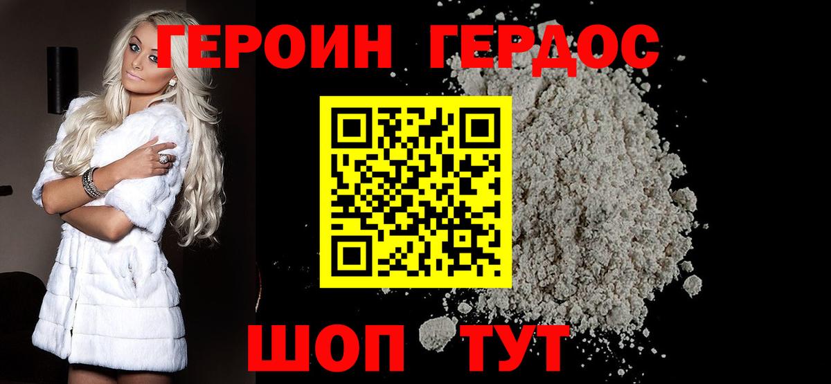 Героин хмурый Гусь-Хрустальный
