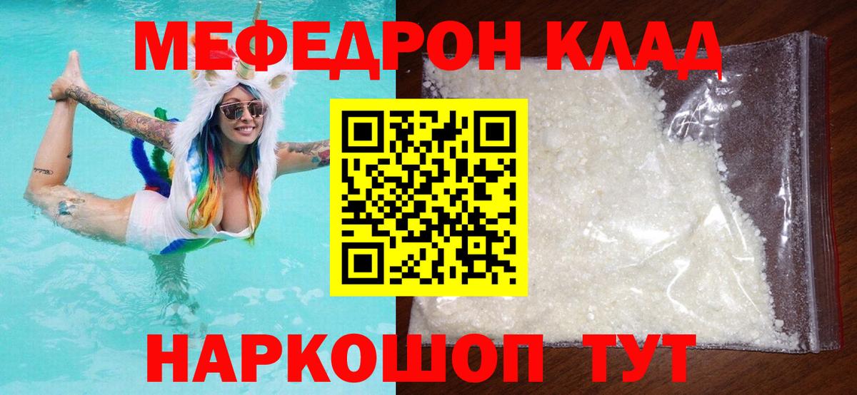 Меф 4 MMC  МЕФ  Гусь-Хрустальный  Мефедрон  Вход с VPN  закладка  МЕФ мяу мяу 