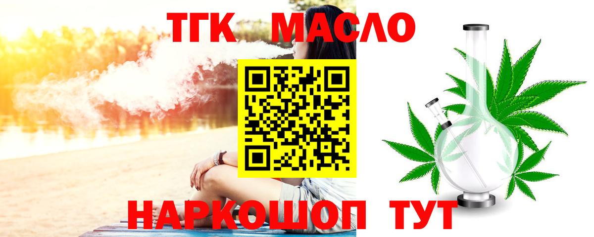 Дистиллят ТГК THC oil Гусь-Хрустальный
